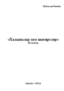 Halypalar-hem-sagirtler-Komediya